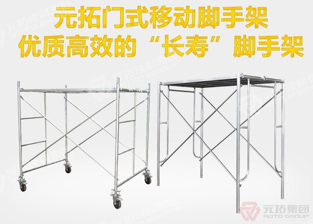 活動腳手架尺寸有哪些？