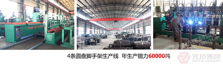 元拓專注腳手架18年，,品質(zhì)保障,服務(wù)更好,年出口額達(dá)2.5億美金,歡迎來電咨詢!