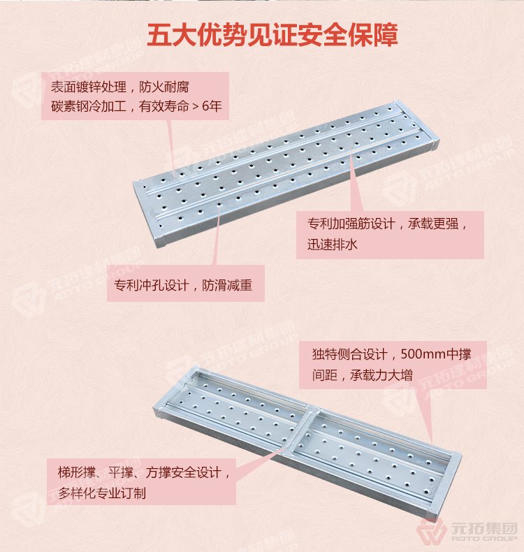 元拓 浙江鋼跳板廠家 高品質(zhì)鋼模板 鍍鋅鋼跳板 廠家直銷(xiāo) 五大優(yōu)勢(shì)見(jiàn)證安全保障，表面鍍鋅處理，防火耐腐，碳素鋼冷加工，壽命大于6年，加強(qiáng)筋設(shè)計(jì)，專業(yè)沖孔，防滑設(shè)計(jì)，