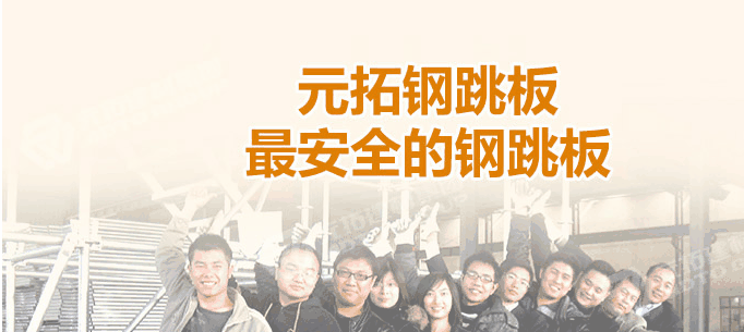 鍍鋅鋼跳板這么拆最安全快速！