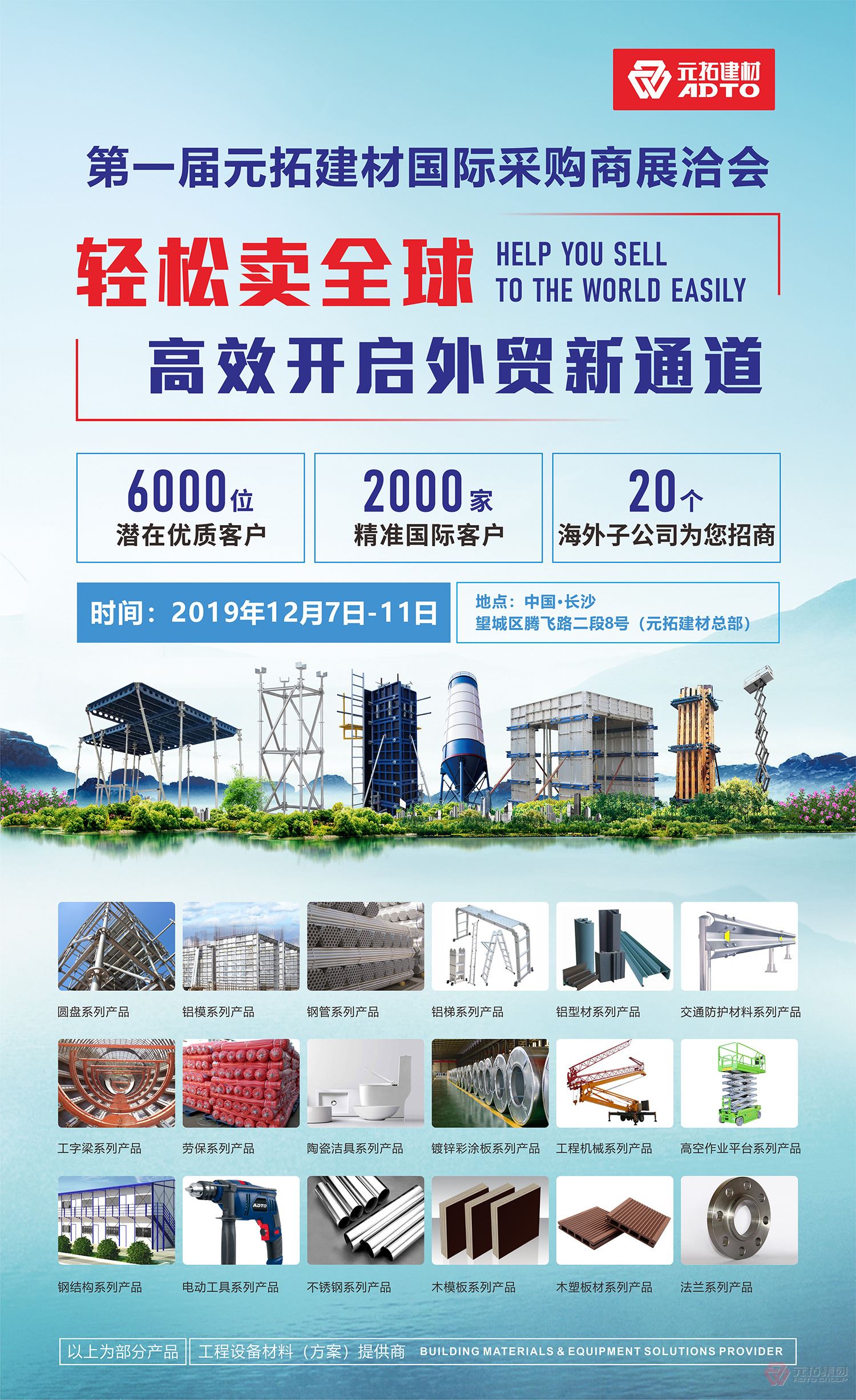 它來(lái)了，第一屆元拓建材國(guó)際采購(gòu)商展洽會(huì)真的來(lái)了!