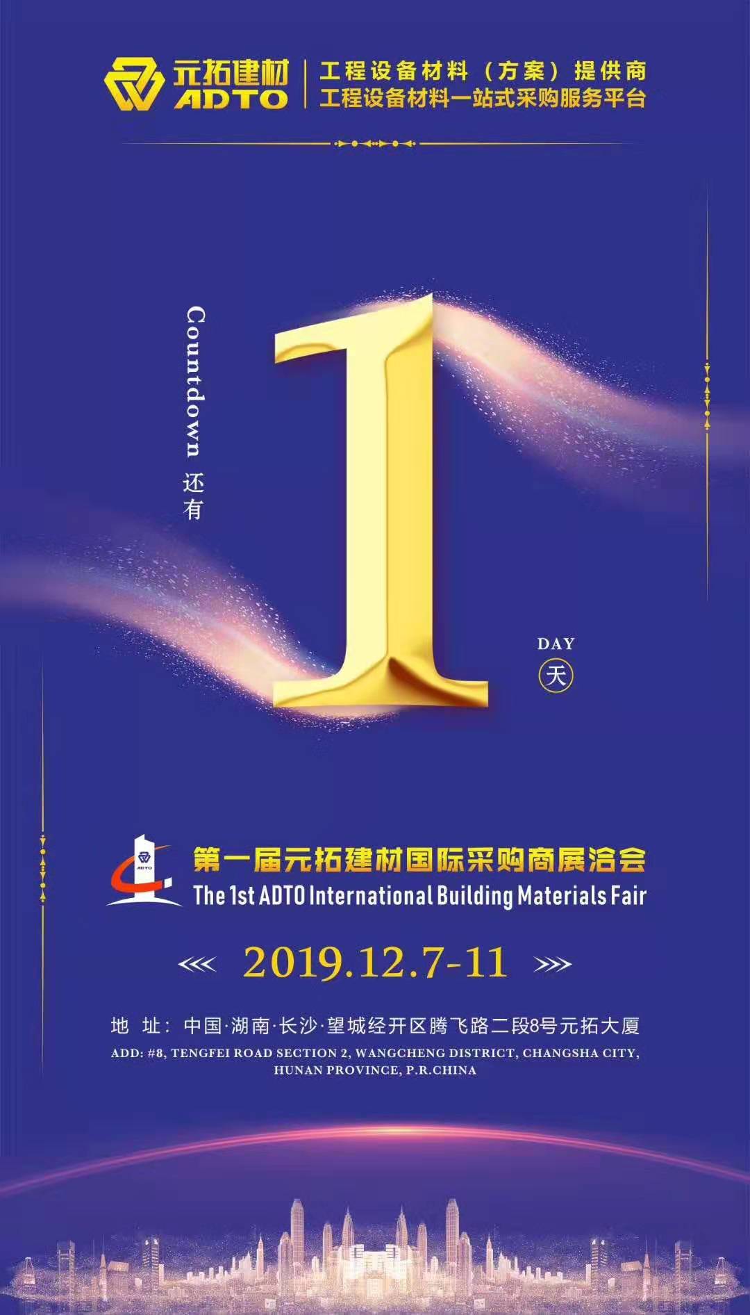 它來(lái)了，第一屆元拓建材國(guó)際采購(gòu)商展洽會(huì)真的來(lái)了!